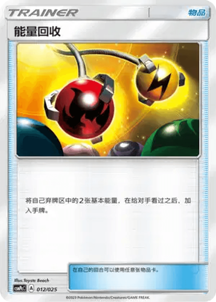 Energy Retrieval
