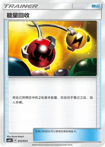 Energy Retrieval