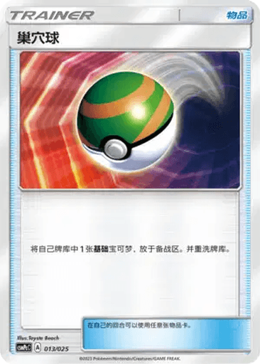 Nest Ball