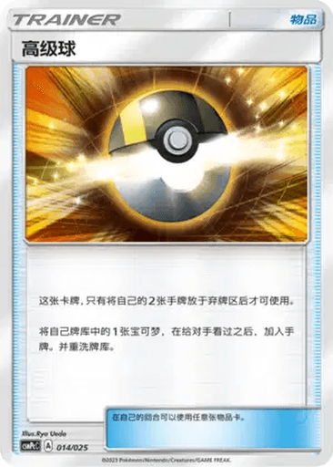 Ultra Ball
