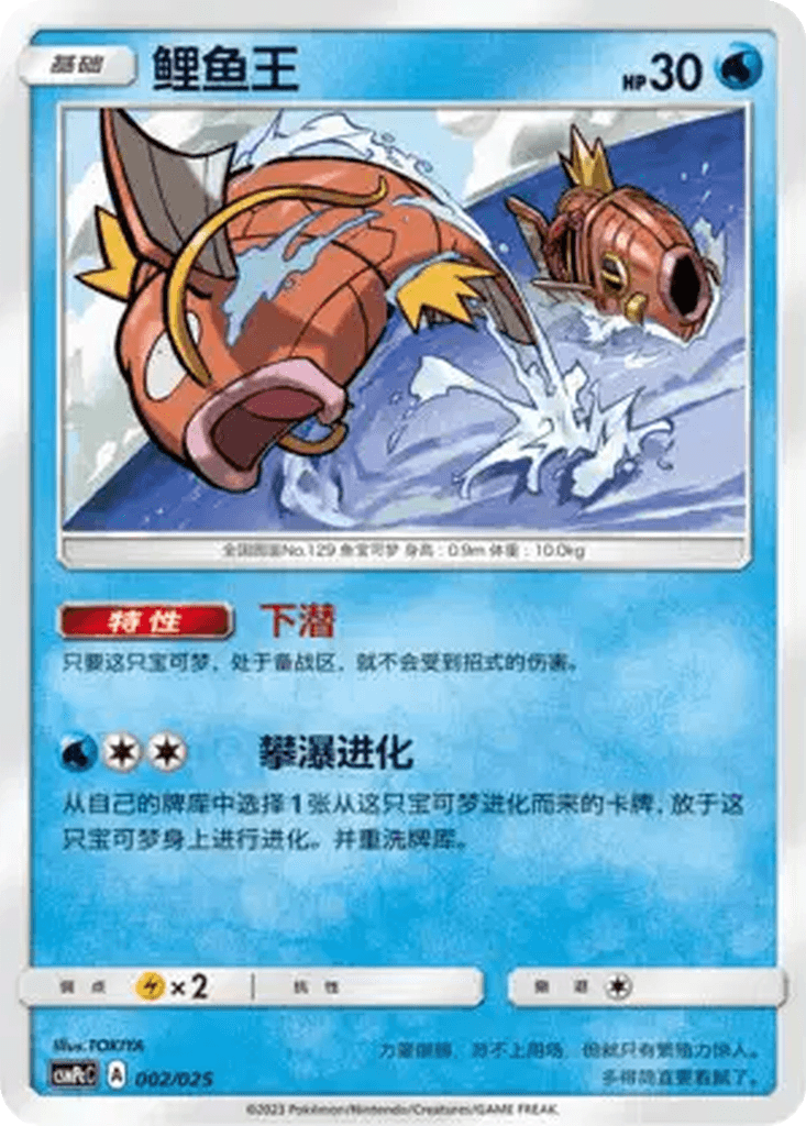 Magikarp
