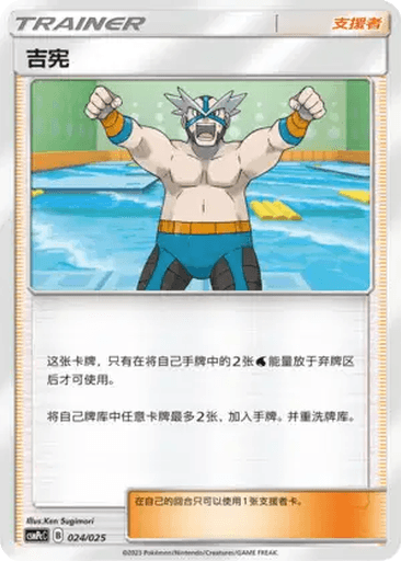 Crasher Wake