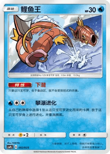 Magikarp