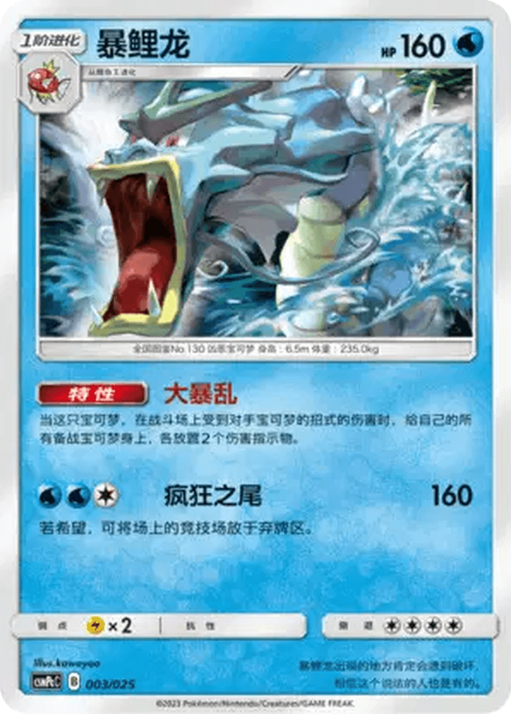Gyarados