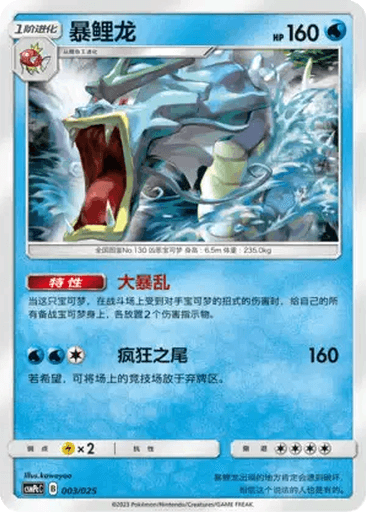 Gyarados