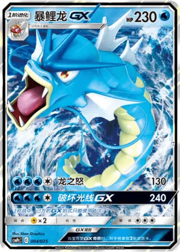 Gyarados GX