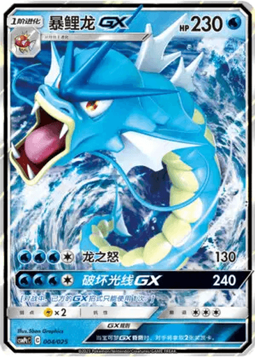 Gyarados GX