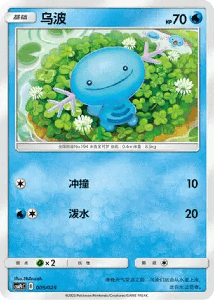 Wooper