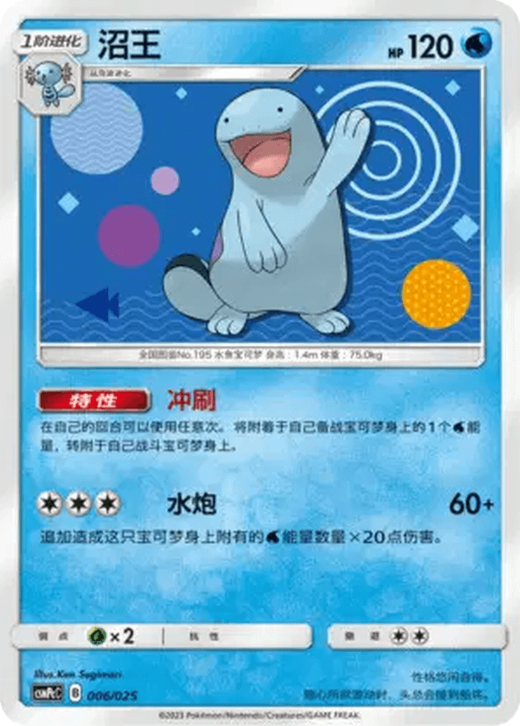 Quagsire