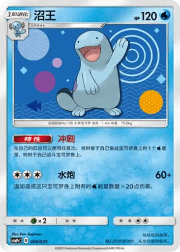 Quagsire
