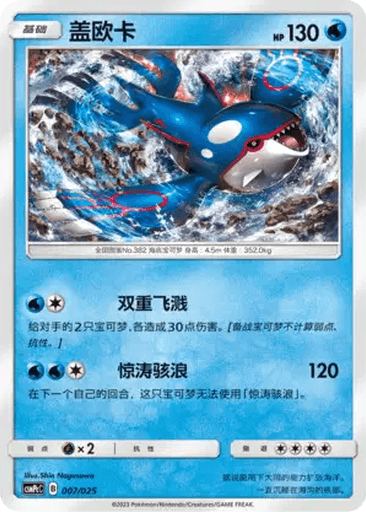 Kyogre