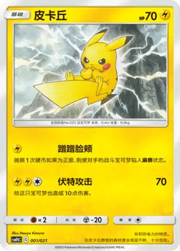 Pikachu