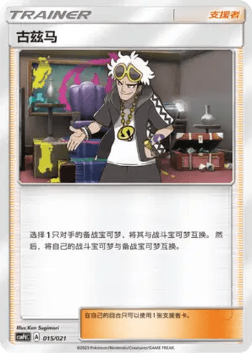 Guzma