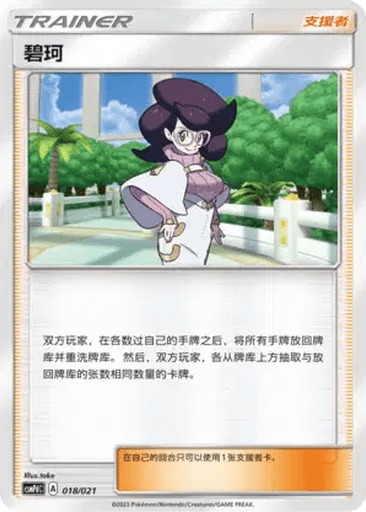 Wicke
