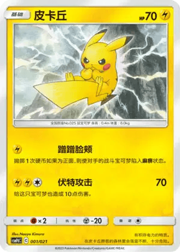 Pikachu