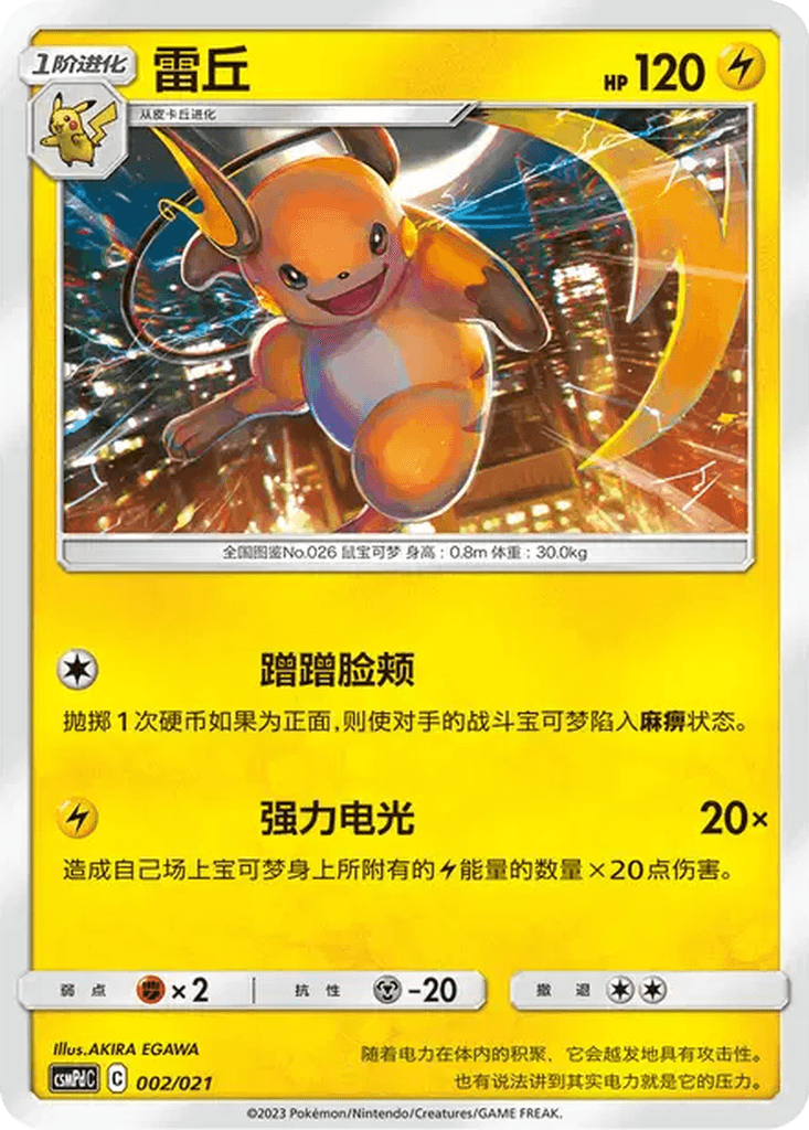 Raichu