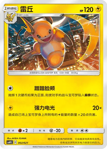 Raichu
