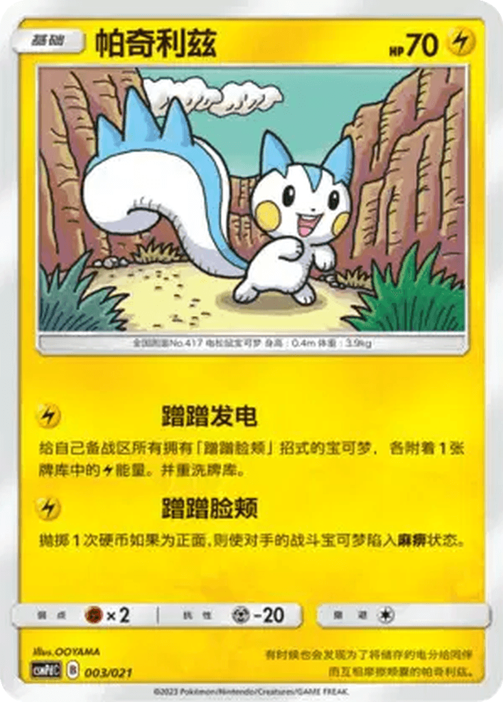 Pachirisu