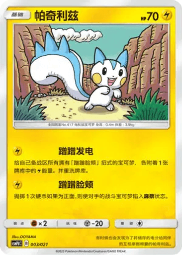 Pachirisu