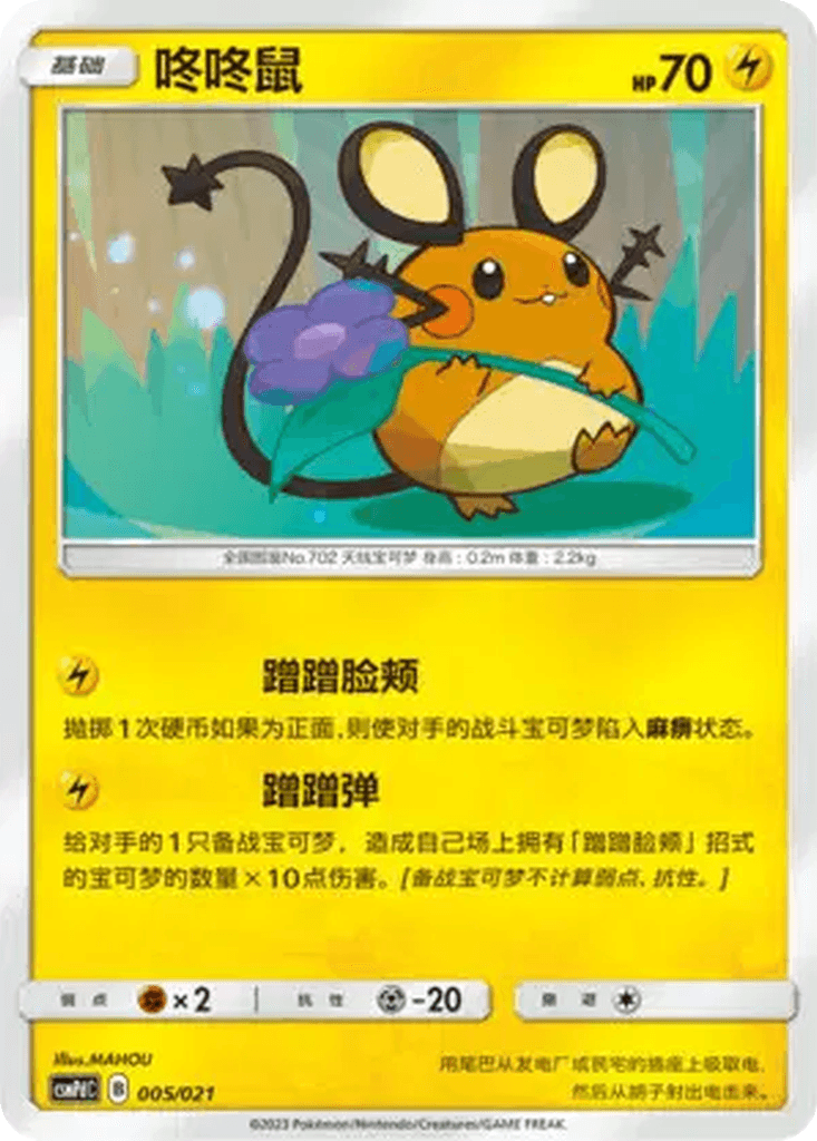Dedenne