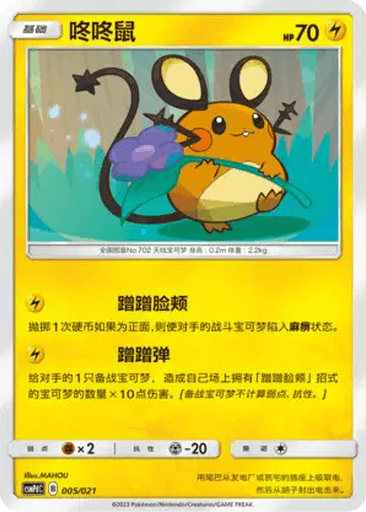 Dedenne