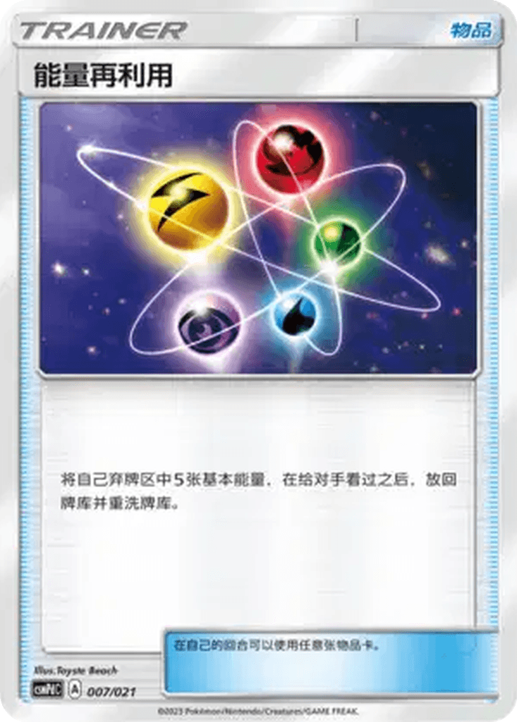Energy Recycler