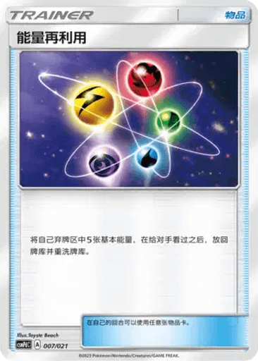 Energy Recycler
