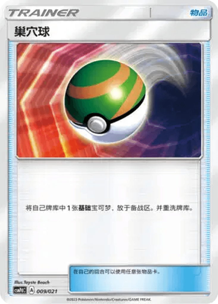 Nest Ball