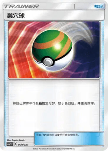 Nest Ball