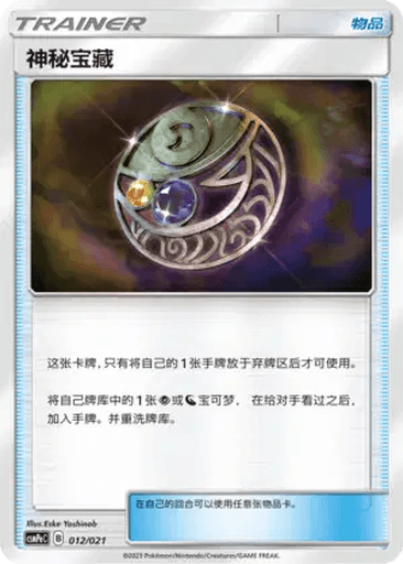 Mysterious Treasure