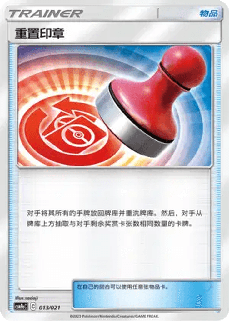 Reset Stamp