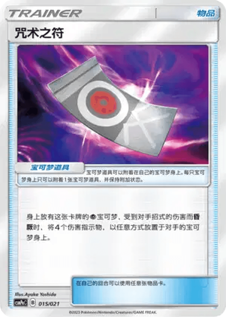 Spell Tag