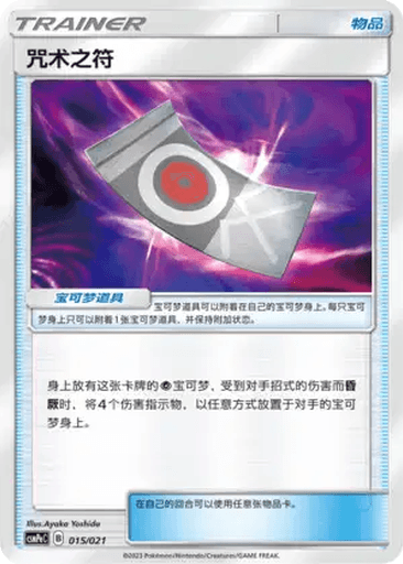 Spell Tag