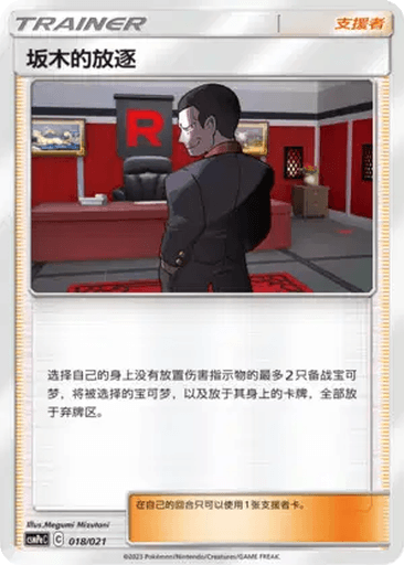 Giovanni's Exile