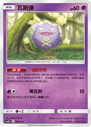 Koffing