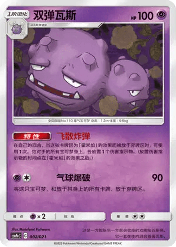 Weezing