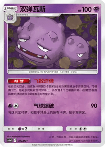 Weezing