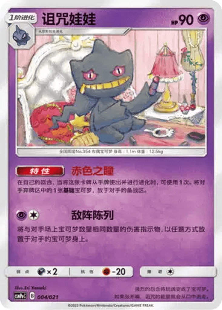 Banette