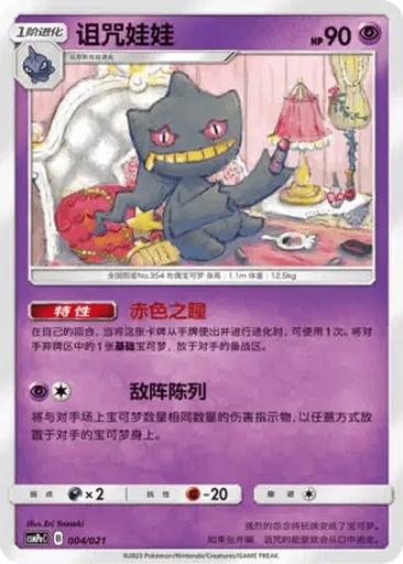 Banette