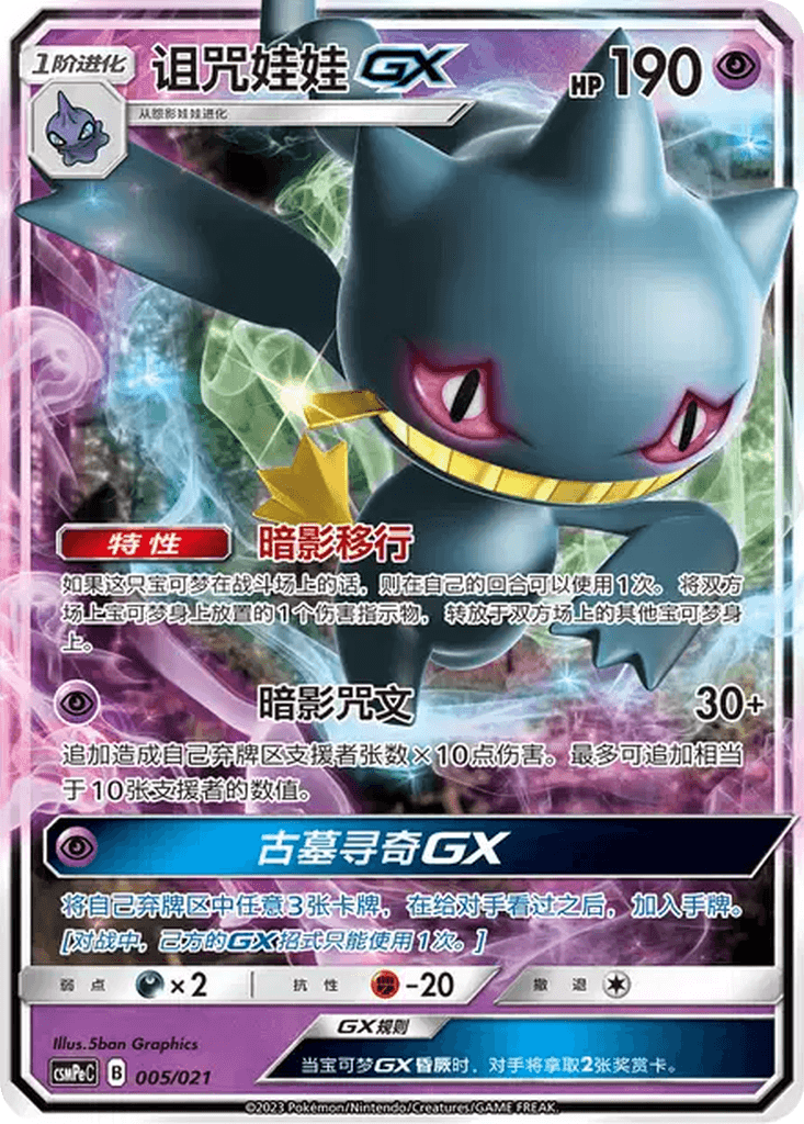 Banette GX