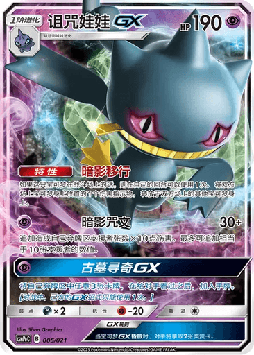 Banette GX