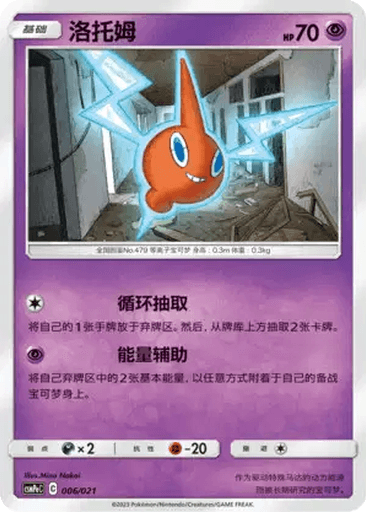 Rotom