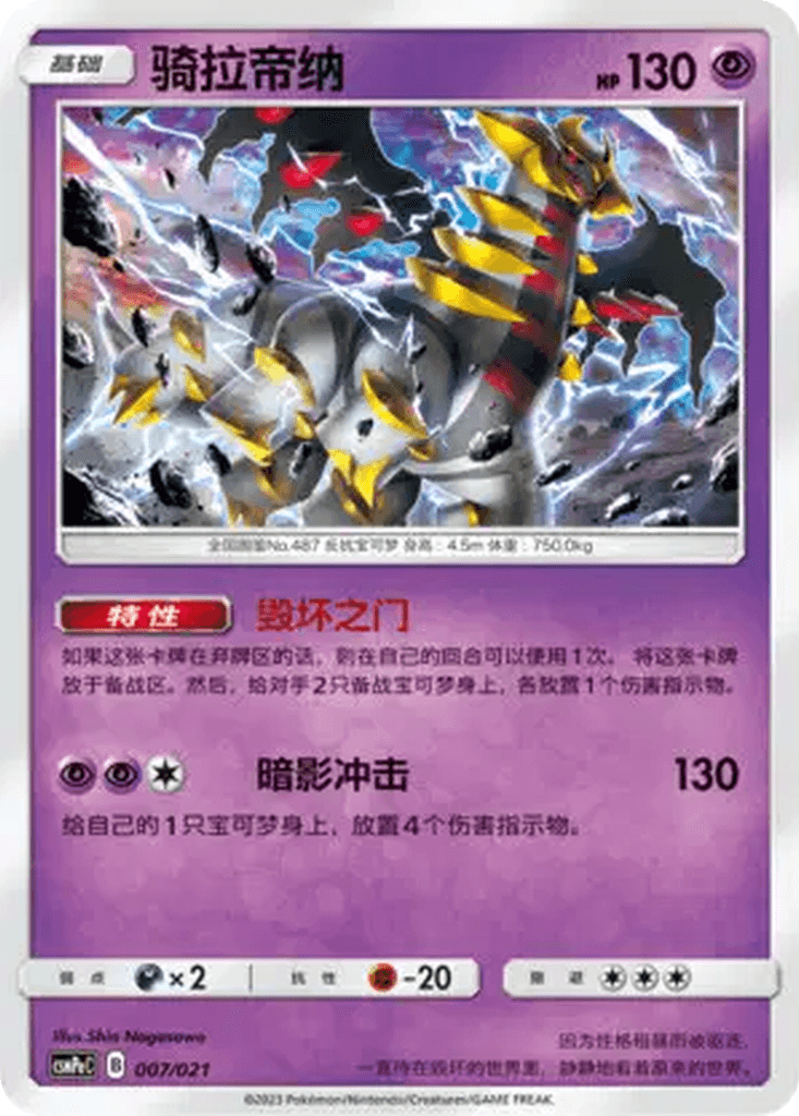 Giratina