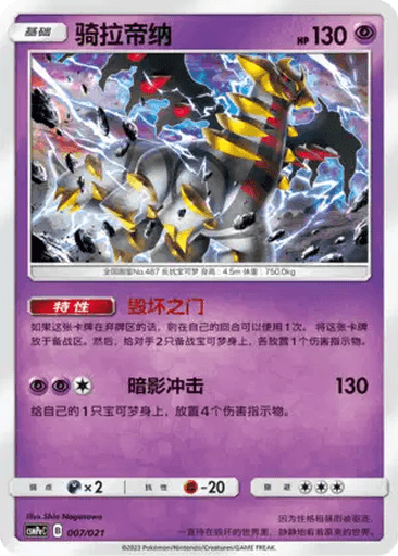 Giratina