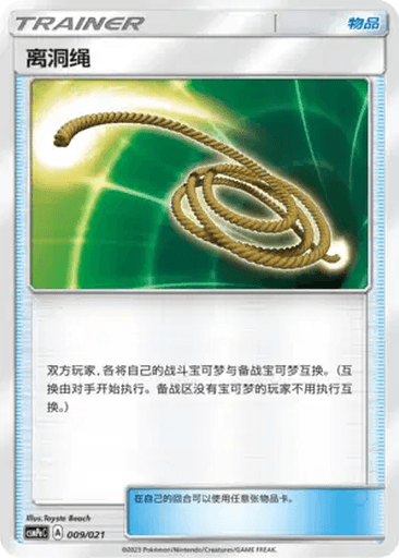 Escape Rope