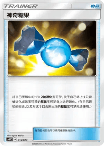 Rare Candy
