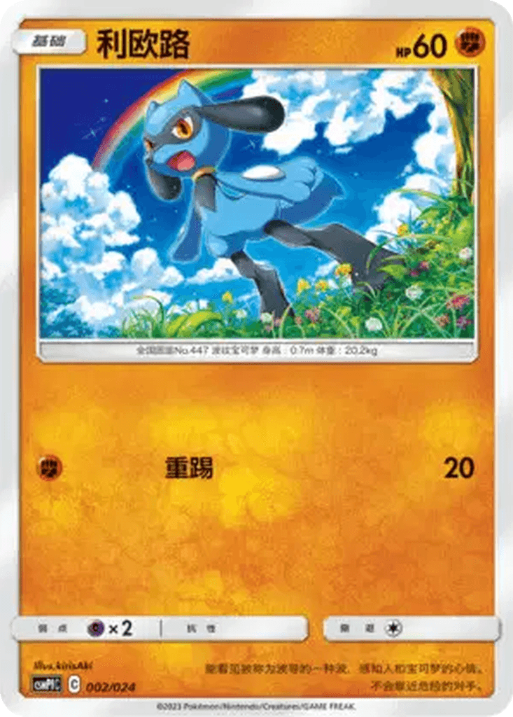 Riolu