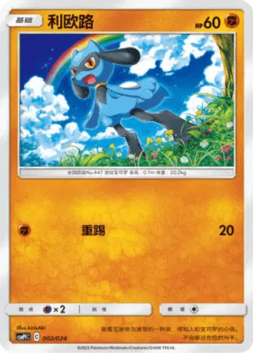 Riolu