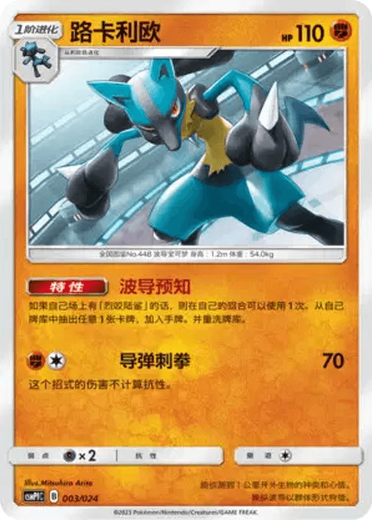 Lucario