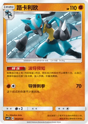 Lucario